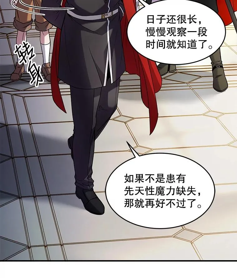 4.初到公爵府 第35页