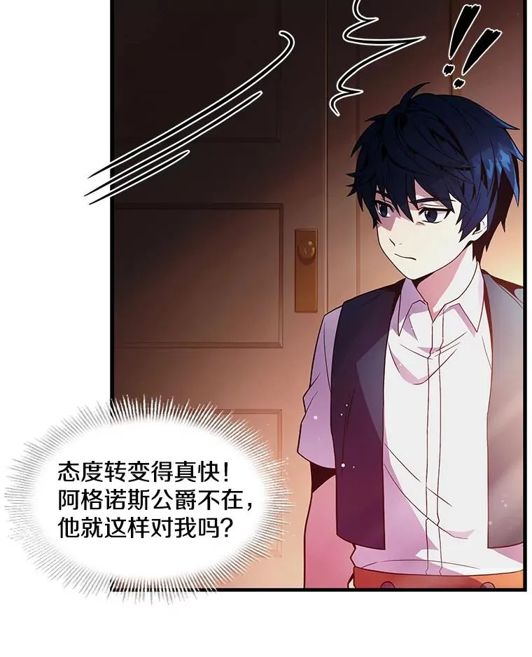4.初到公爵府 第47页