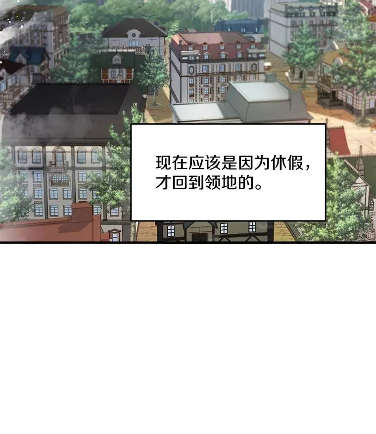4.初到公爵府 第54页