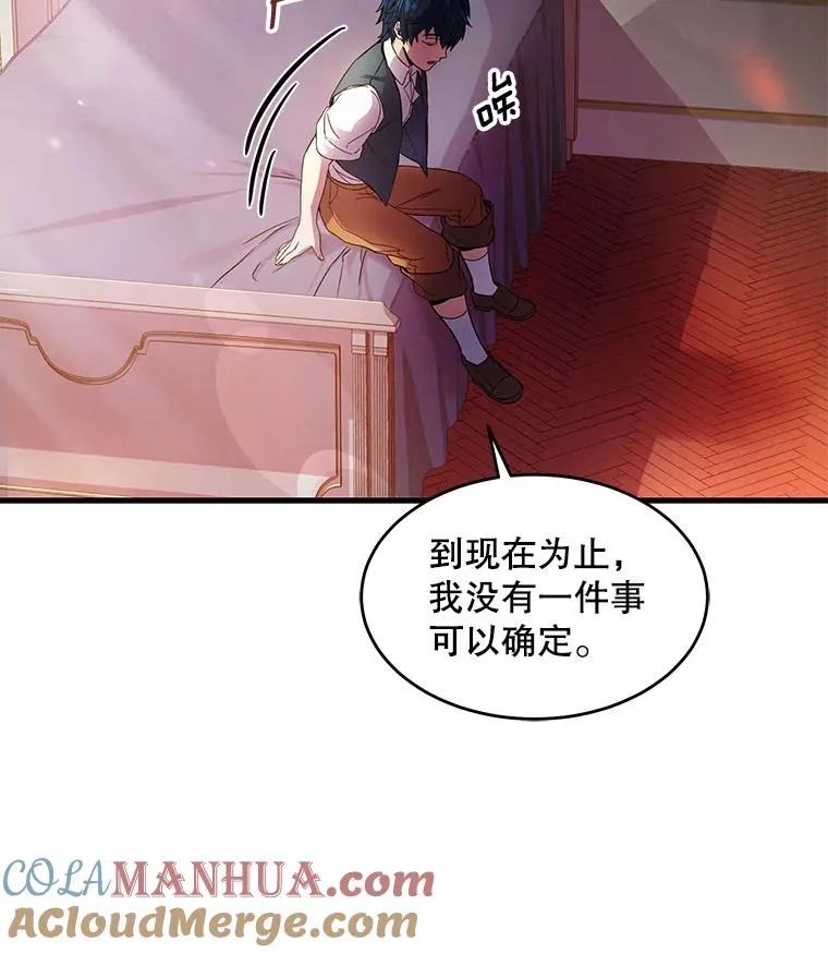 4.初到公爵府 第57页