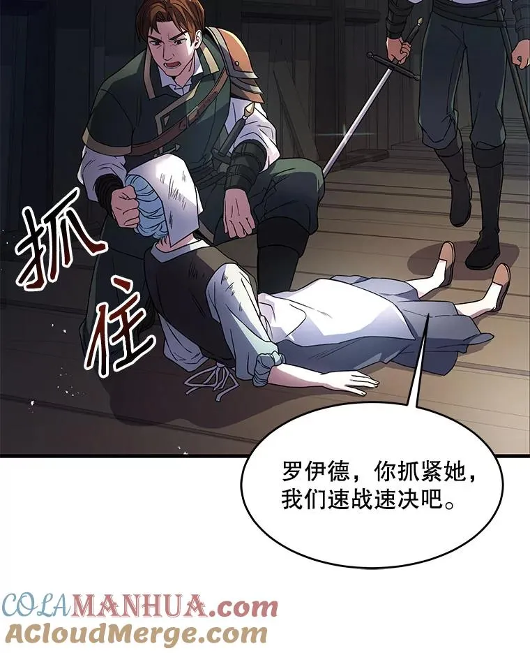 4.初到公爵府 第93页