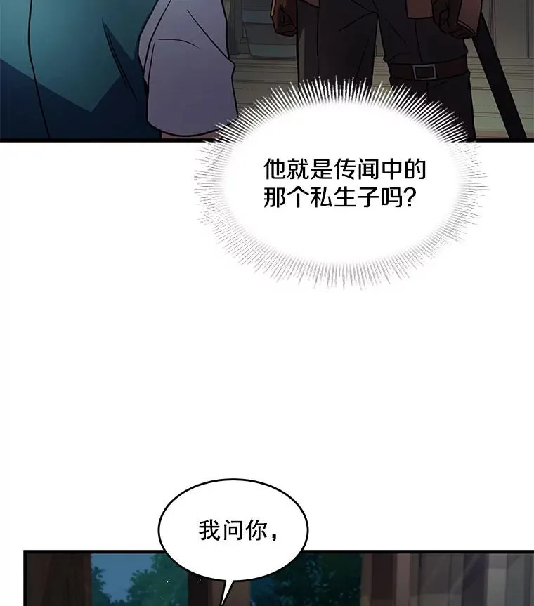 4.初到公爵府 第132页