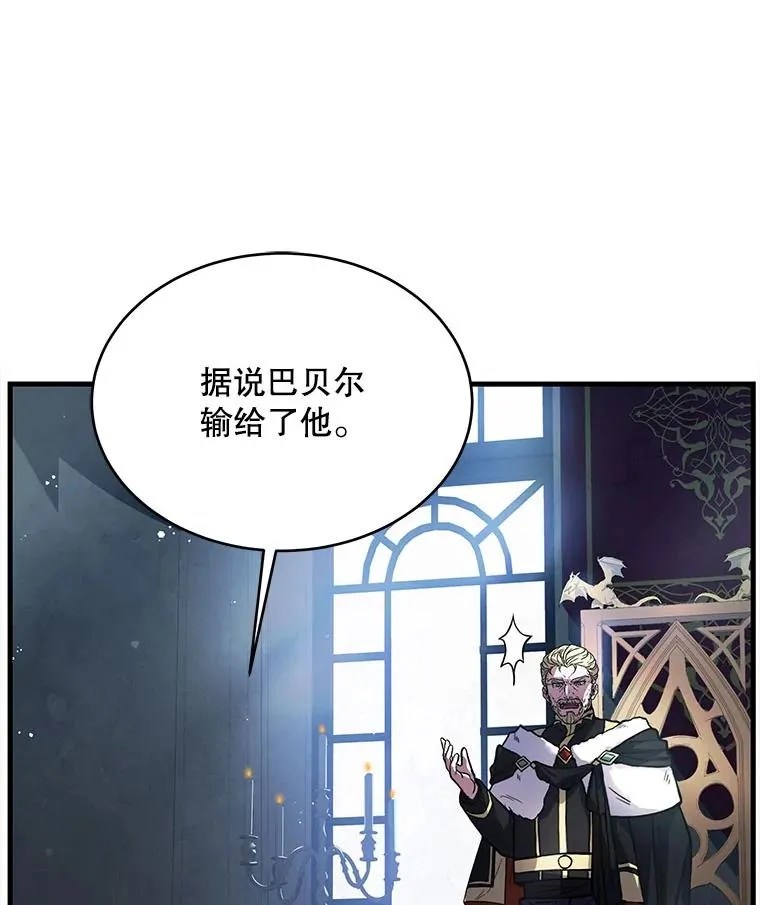 10.打败巴贝尔 第46页