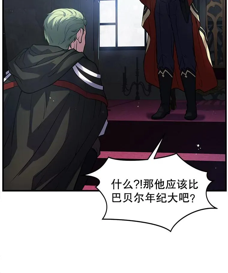 10.打败巴贝尔 第47页