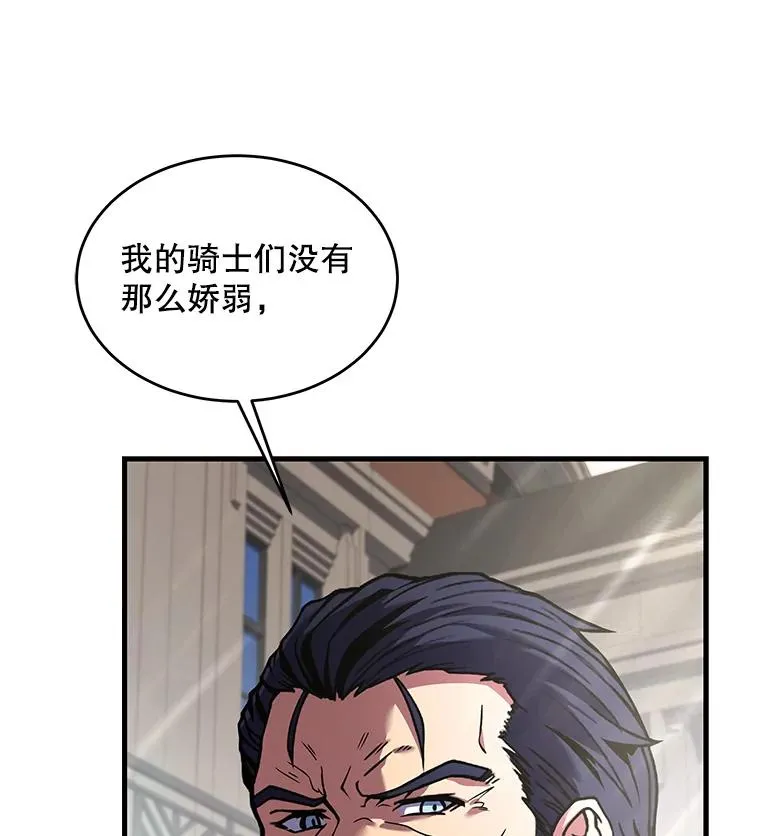 16.讨伐（3） 第8页