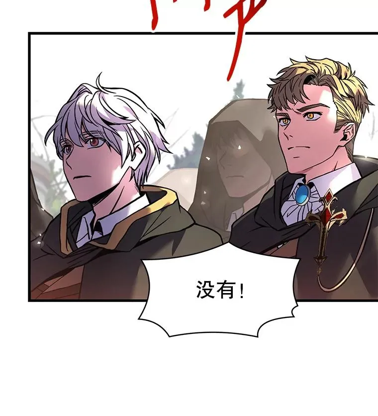16.讨伐（3） 第12页