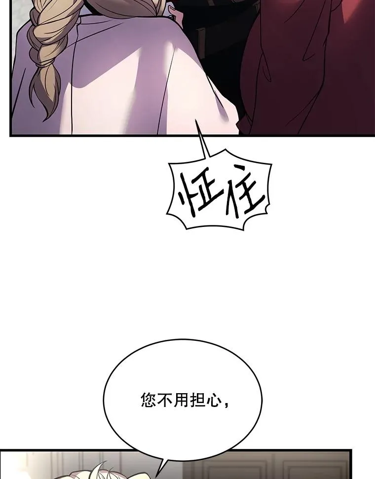 16.讨伐（3） 第23页