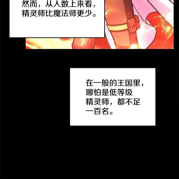 16.讨伐（3） 第38页