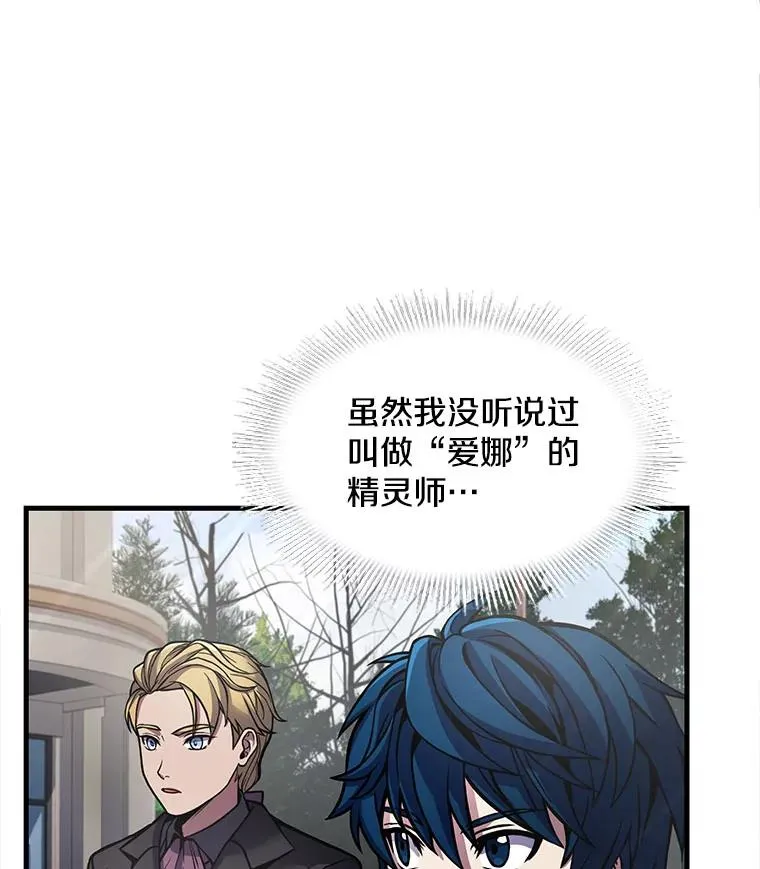16.讨伐（3） 第42页