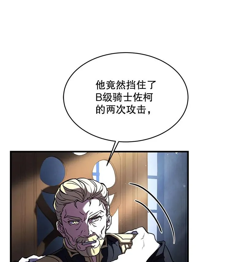16.讨伐（3） 第62页