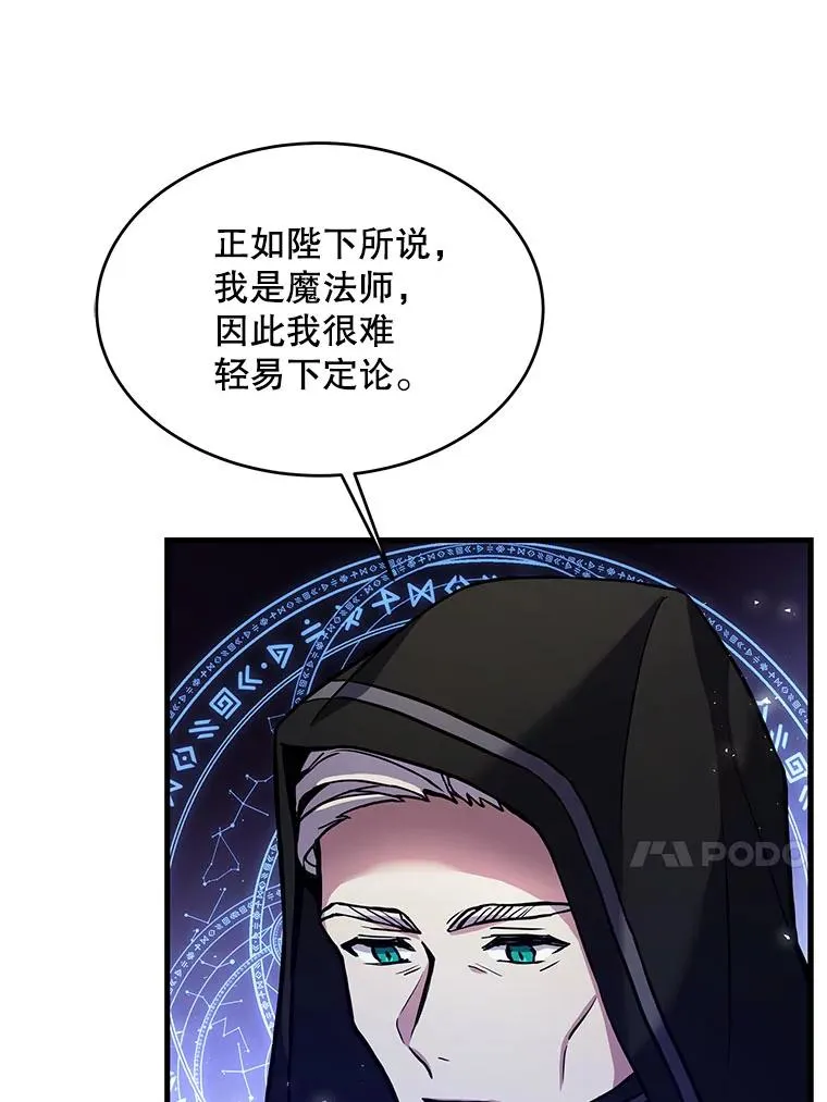 16.讨伐（3） 第66页
