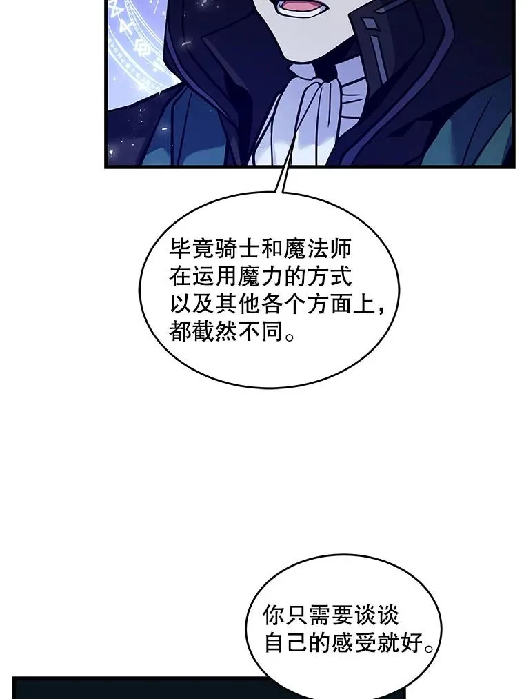 16.讨伐（3） 第67页