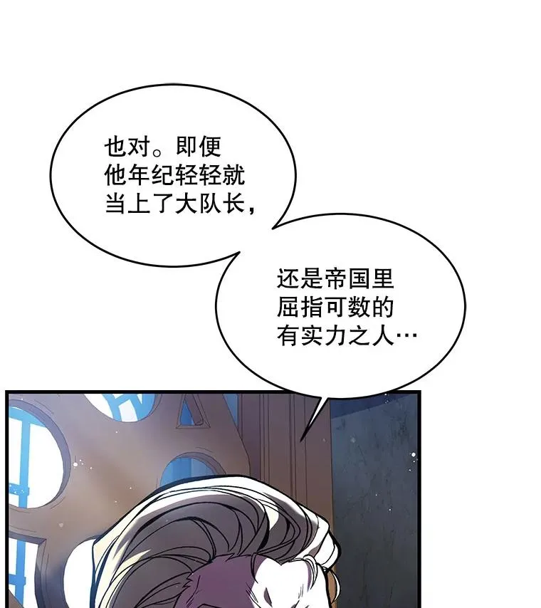 16.讨伐（3） 第75页