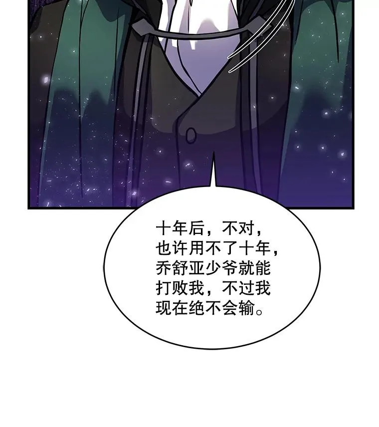16.讨伐（3） 第80页