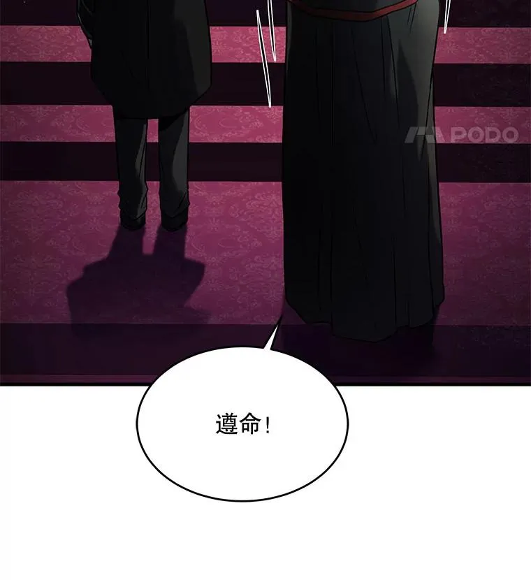 16.讨伐（3） 第104页