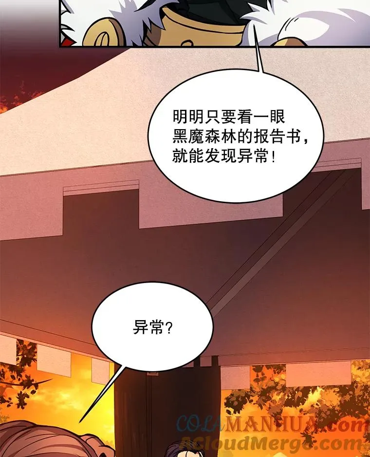 17.寻找太古石 第13页
