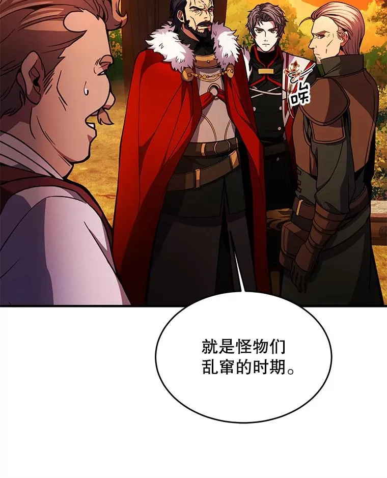 17.寻找太古石 第14页