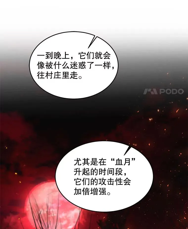 17.寻找太古石 第15页