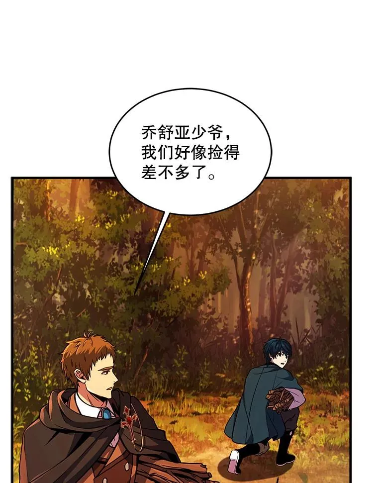 17.寻找太古石 第28页