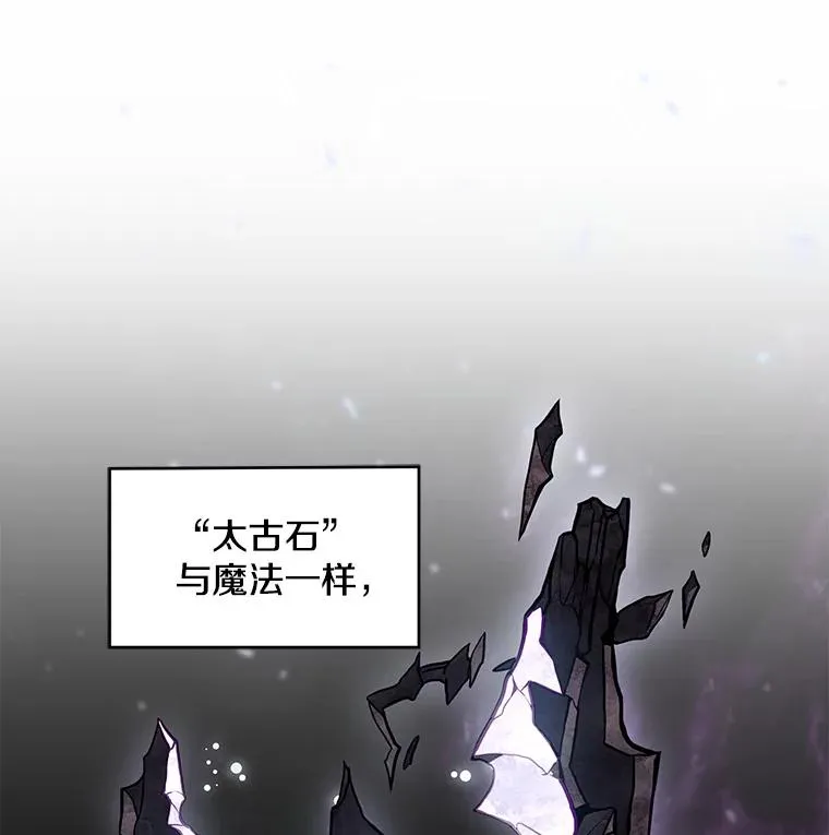 17.寻找太古石 第43页