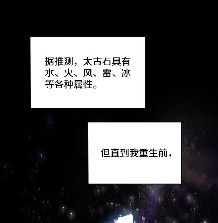 17.寻找太古石 第46页