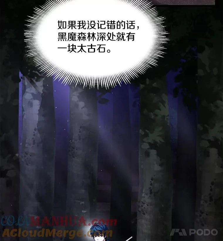 17.寻找太古石 第53页