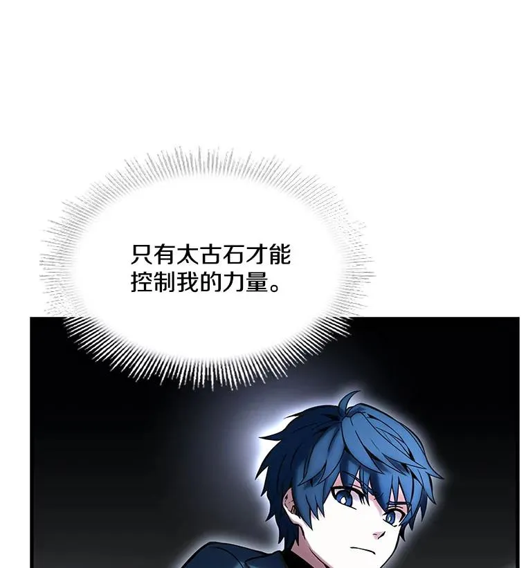 17.寻找太古石 第55页