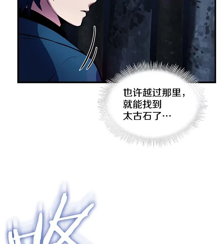 17.寻找太古石 第58页