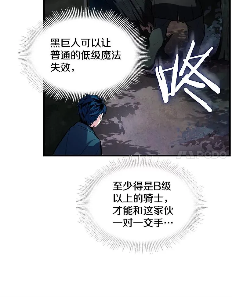 17.寻找太古石 第67页