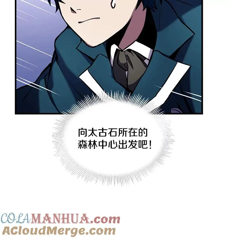 17.寻找太古石 第109页