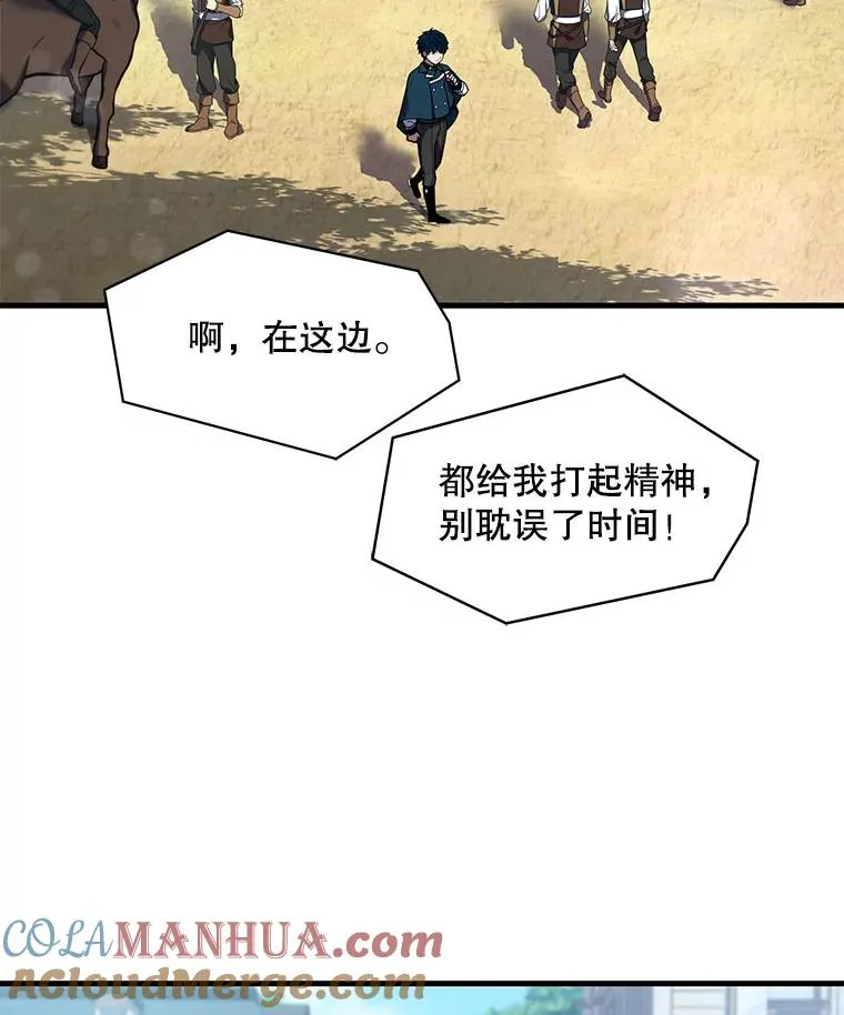 15.讨伐（2） 第9页