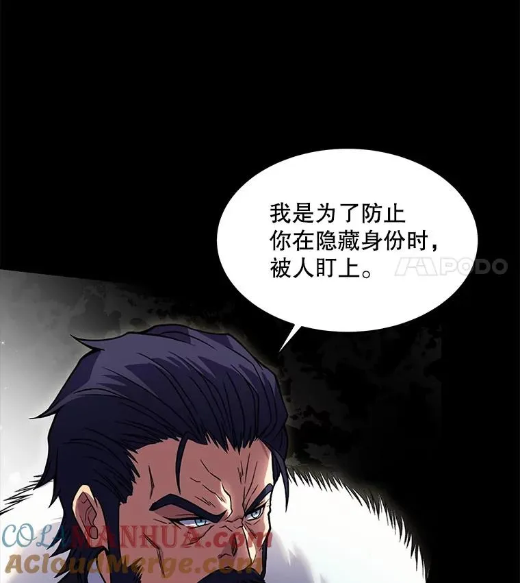 15.讨伐（2） 第29页