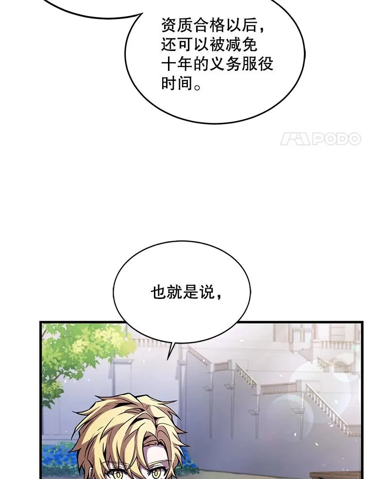 15.讨伐（2） 第54页