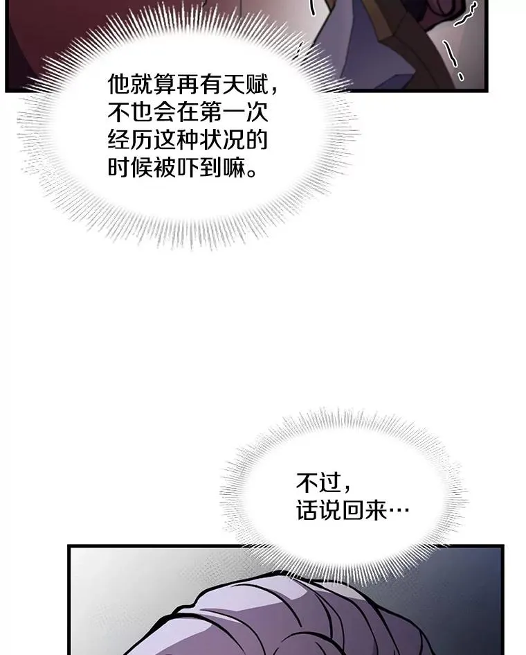19.魔剑师出世 第23页