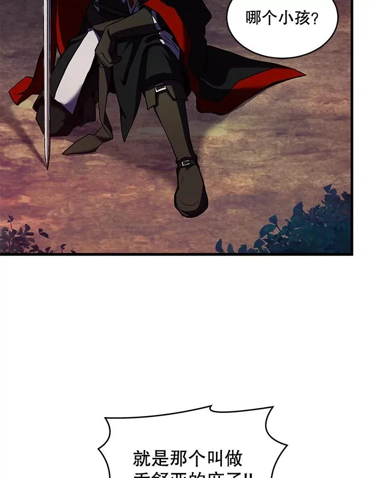 19.魔剑师出世 第26页