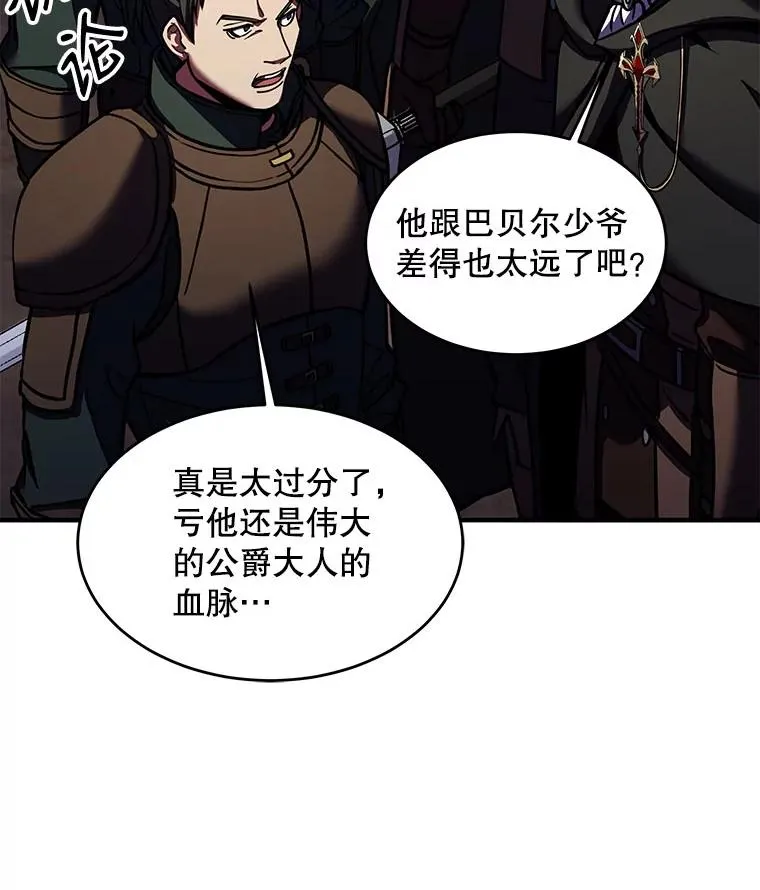 19.魔剑师出世 第31页