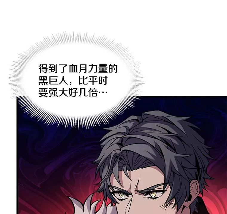 19.魔剑师出世 第78页
