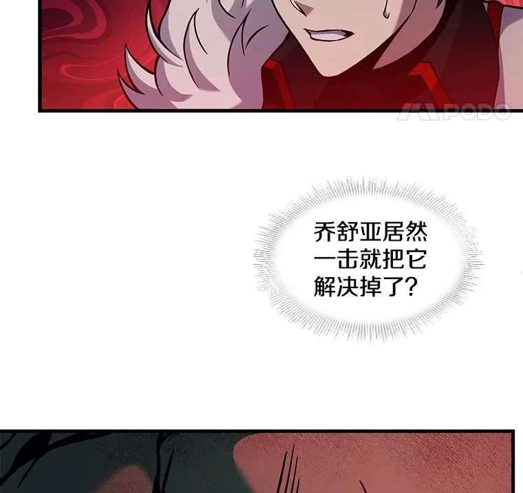 19.魔剑师出世 第79页