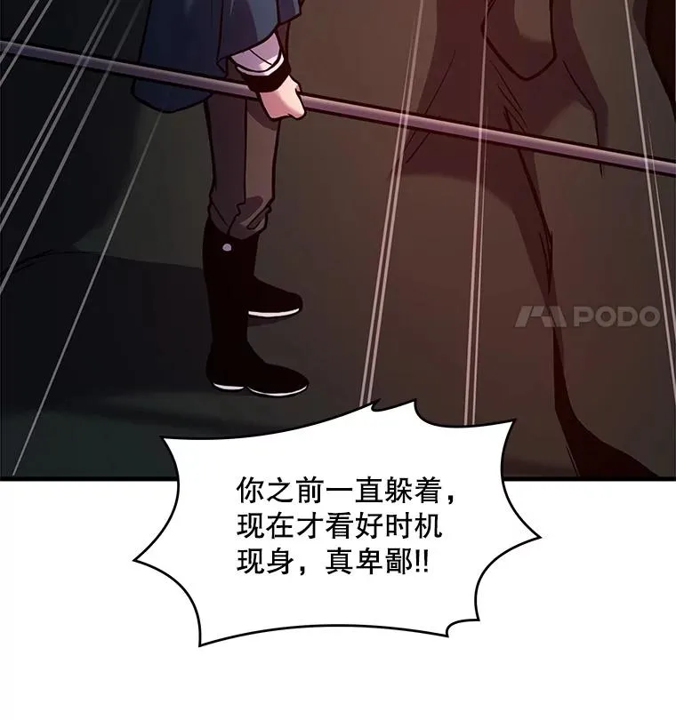19.魔剑师出世 第83页