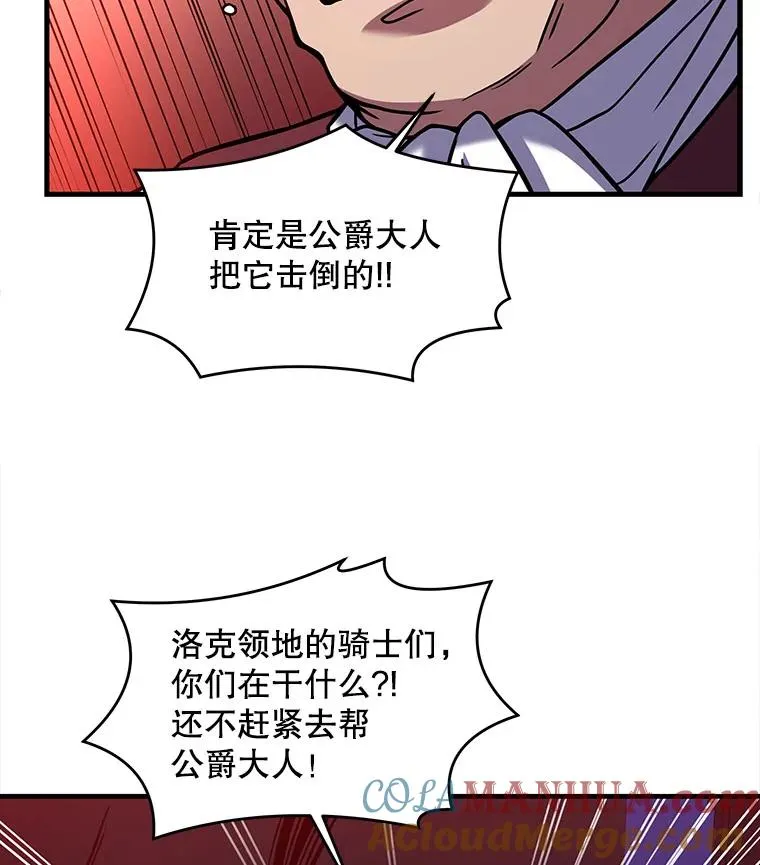 19.魔剑师出世 第85页
