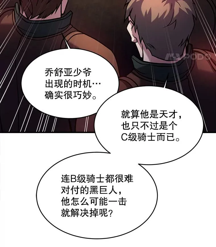 19.魔剑师出世 第87页