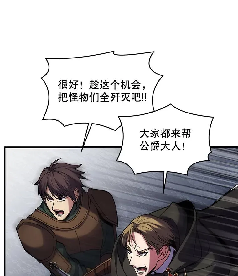 19.魔剑师出世 第88页