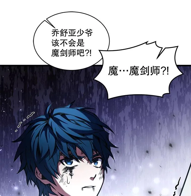 19.魔剑师出世 第119页