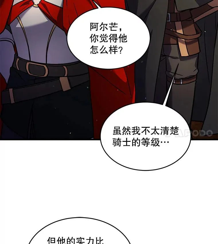 19.魔剑师出世 第124页