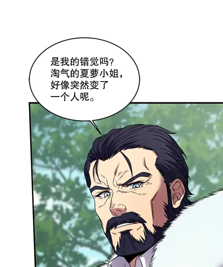 23.夏萝的礼物 第98页