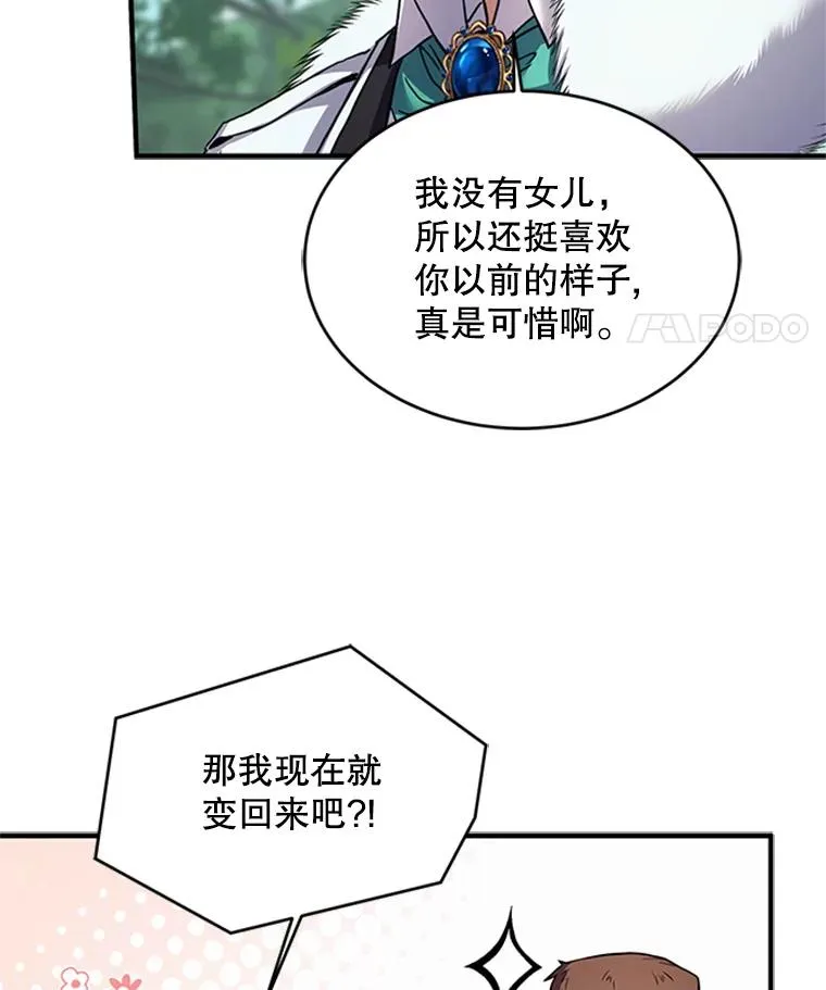 23.夏萝的礼物 第99页