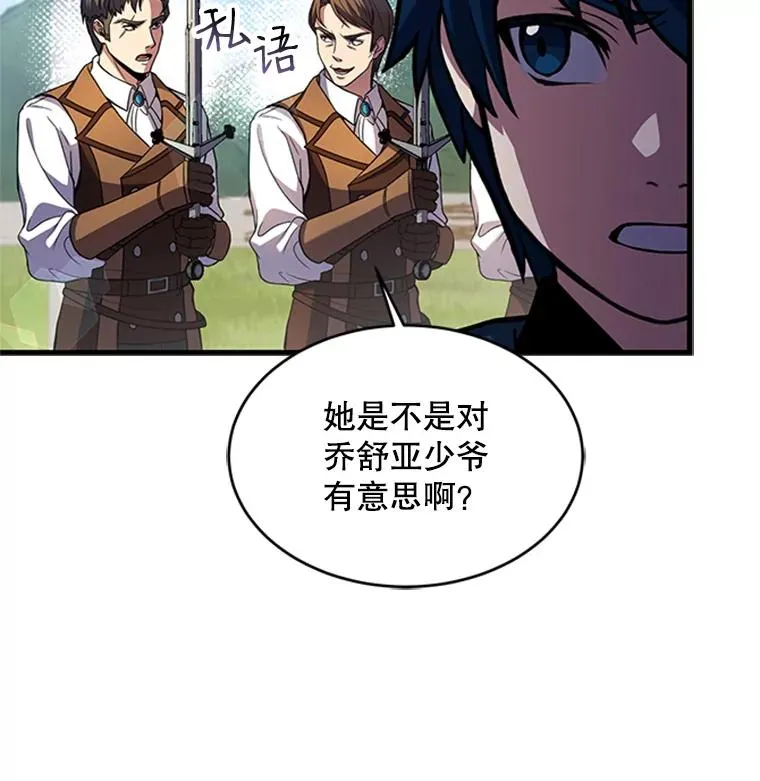 24.神秘的月之门 第6页