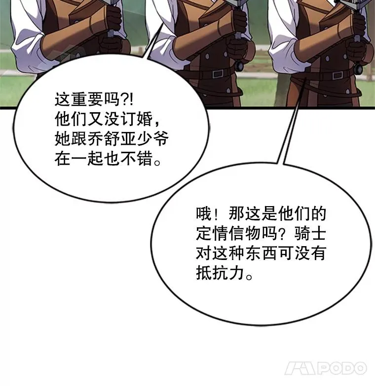 24.神秘的月之门 第8页