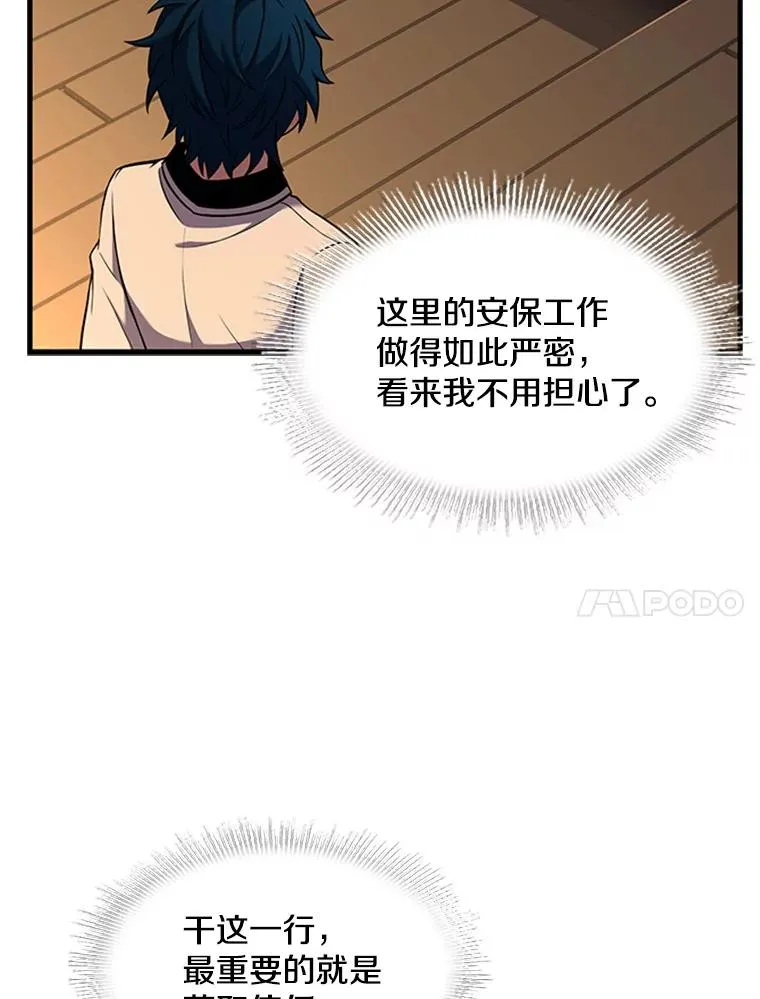 24.神秘的月之门 第100页