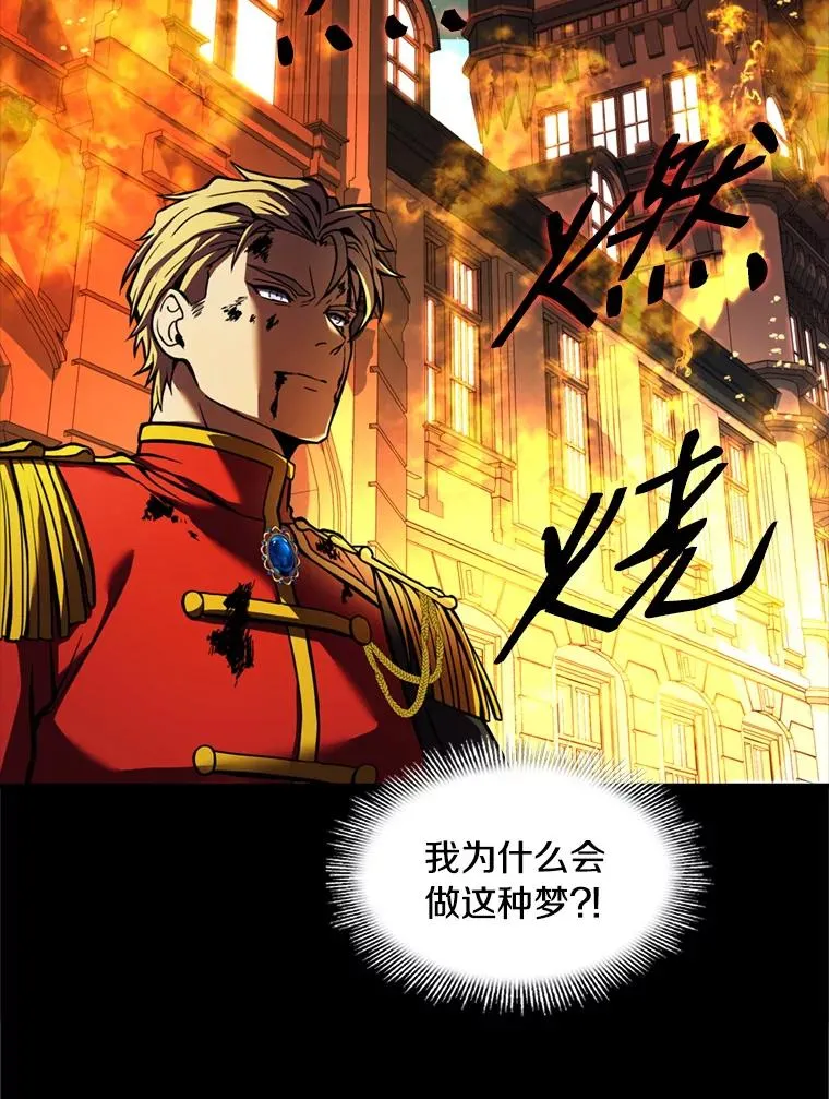 20.怪梦 第30页